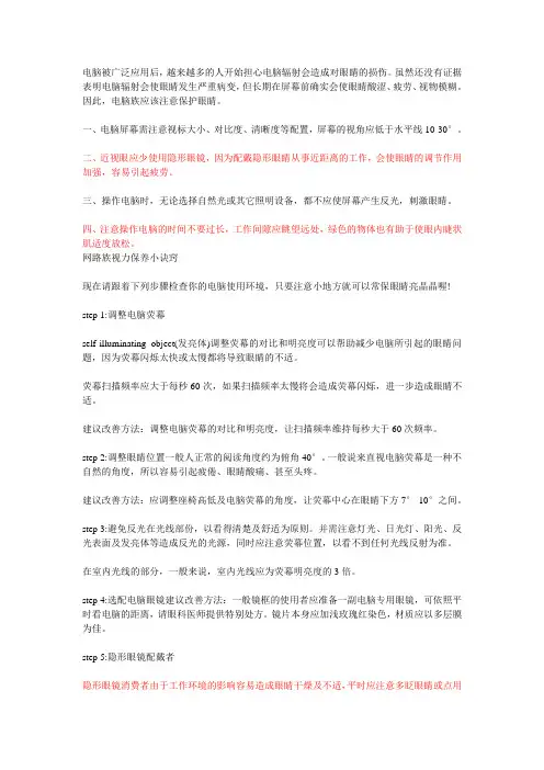 电脑族如何注意保护眼睛