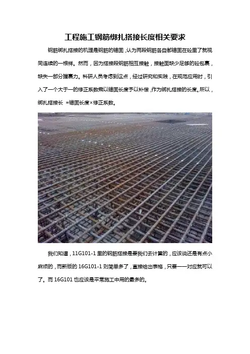工程施工钢筋绑扎搭接长度相关要求
