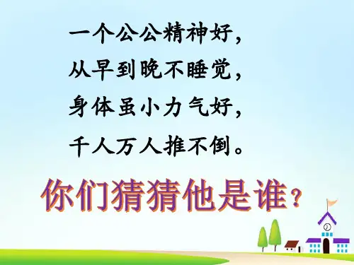 二年级下册科学课件-8.不倒翁-粤教版(2017) (共11张PPT)