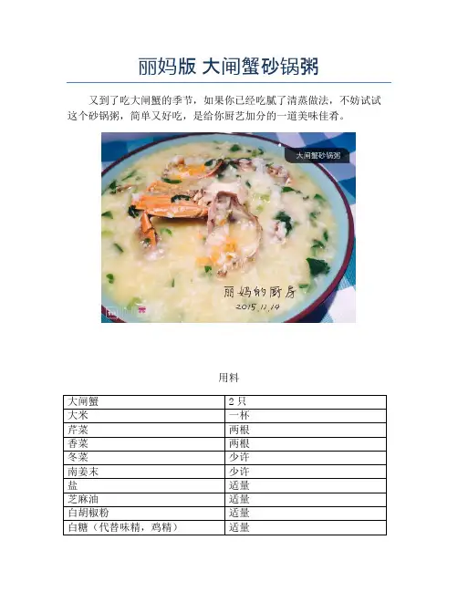 丽妈版 大闸蟹砂锅粥