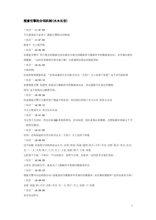 搜索引擎的分词机制