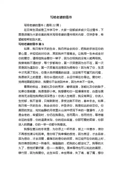 写给老婆的情书