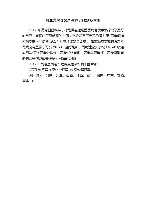河北高考2017年物理试题及答案