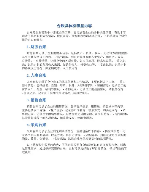 台账具体有哪些内容