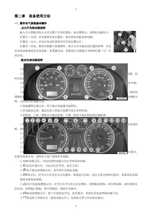 上海大众帕萨特电路图