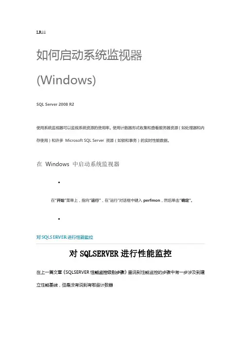 性能监视器使用(SQLServer 2008)