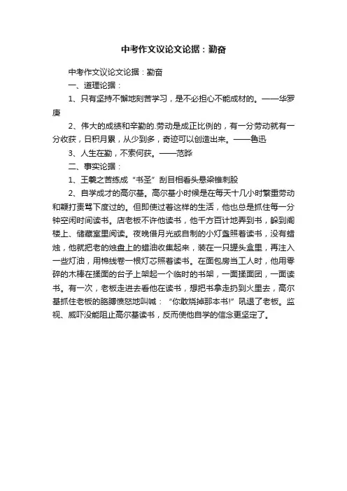 中考作文议论文论据：勤奋