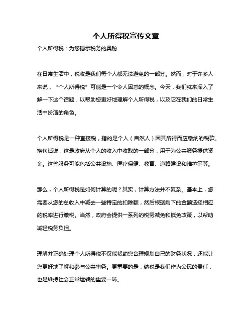 个人所得税宣传文章