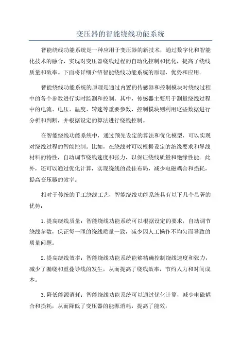 变压器的智能绕线功能系统