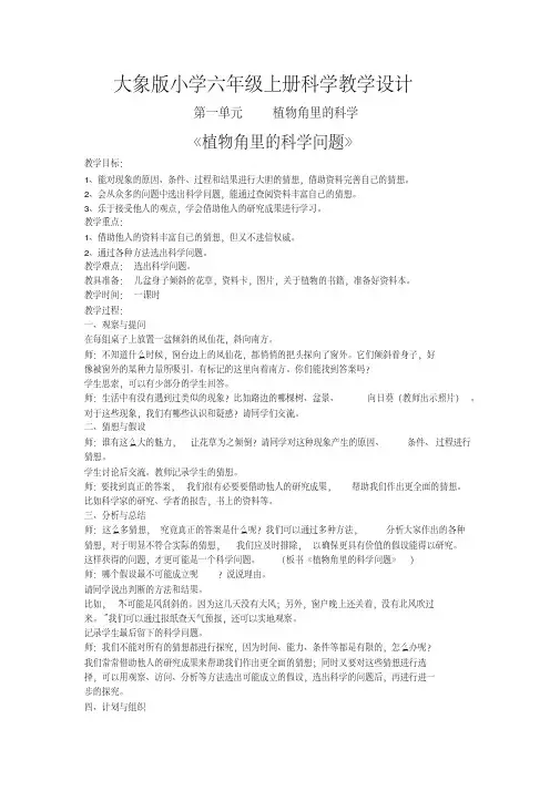 大象版小学六年级上册科学教案教学设计
