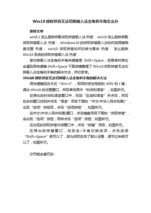 Win10微软拼音无法切换输入法全角和半角怎么办