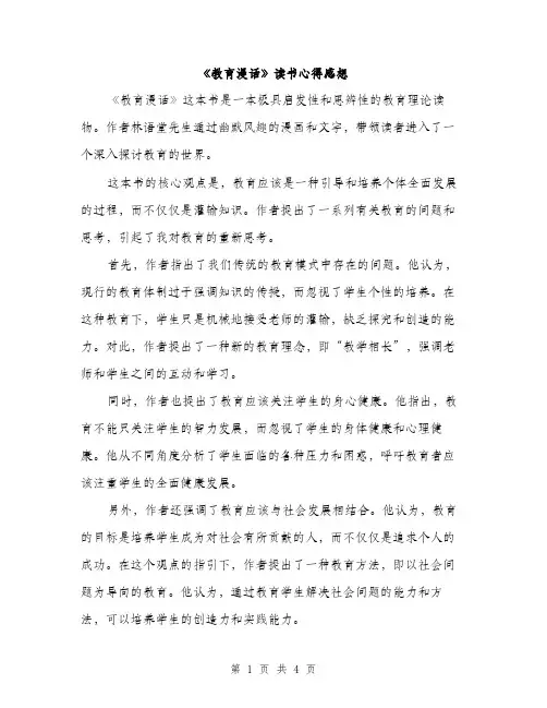 《教育漫话》读书心得感想(二篇)