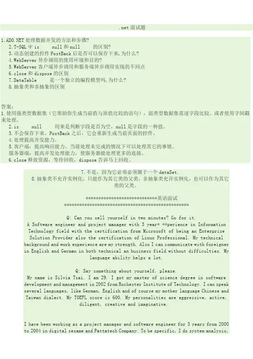 net面试题
