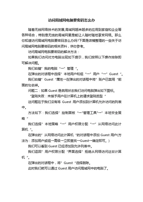 访问局域网电脑要密码怎么办