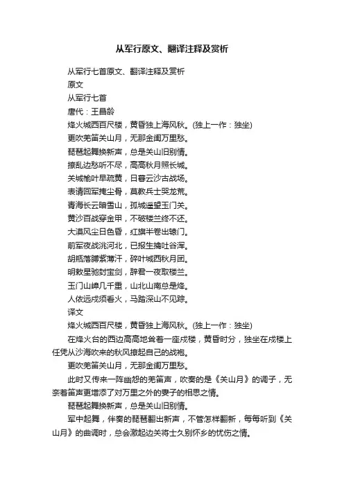 从军行原文、翻译注释及赏析