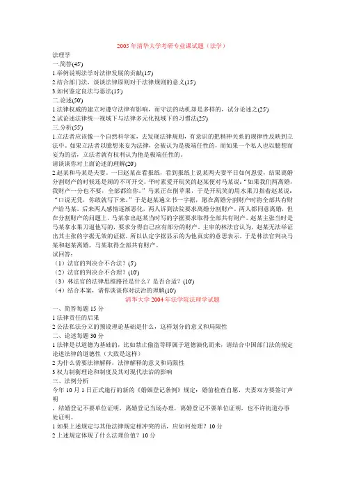 历年清华大学民商法试卷及题型分析