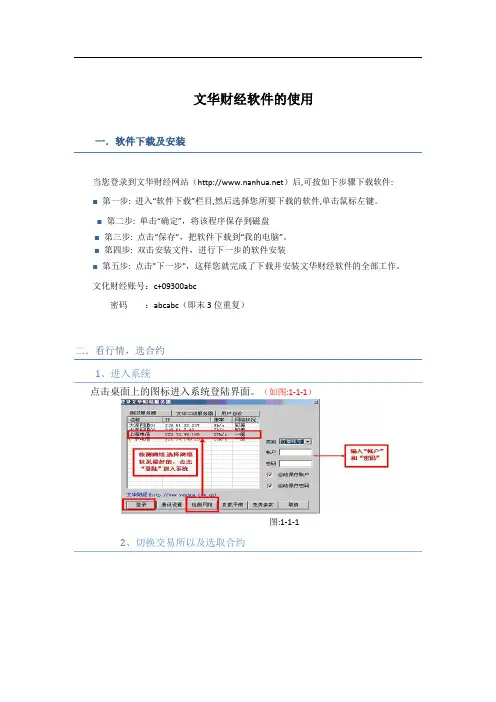 文华财经软件的使用(学习版)