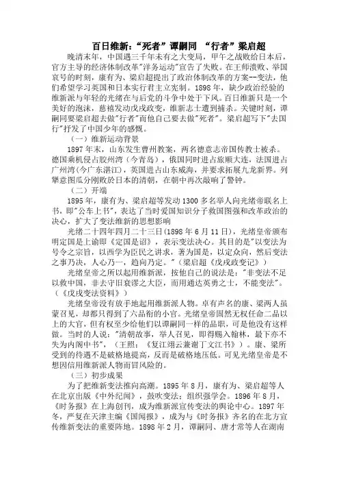 百日维新：“死者”谭嗣同_“行者”梁启超