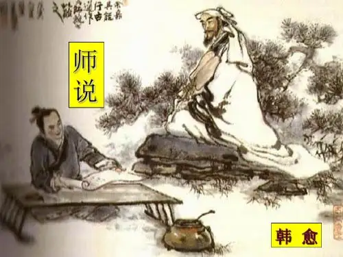 《师说》文言归纳