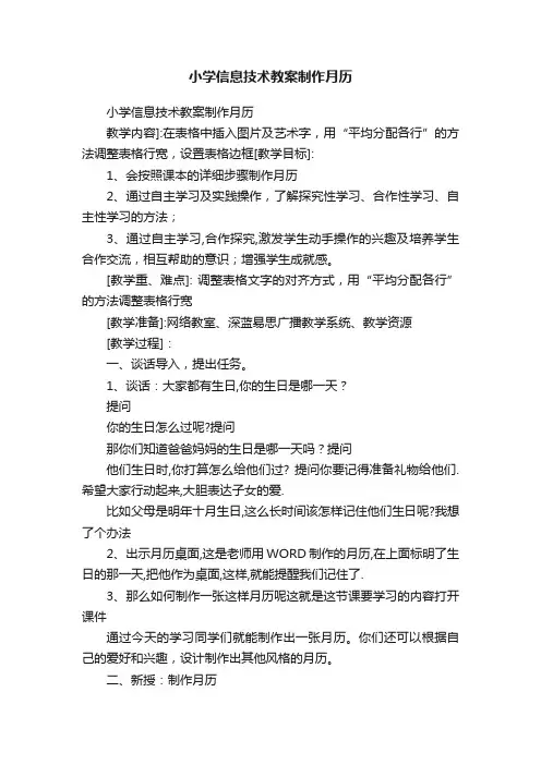 小学信息技术教案制作月历