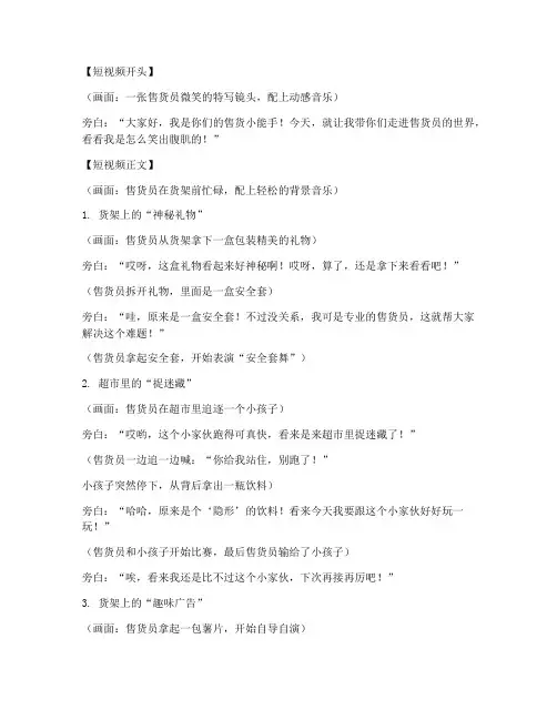 售货原创短视频搞笑文案