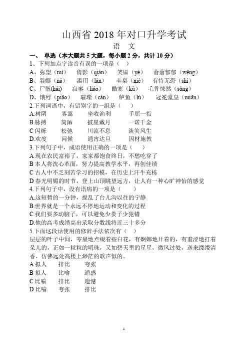 山西省2018年对口升学考试语文真题试卷含参考答案