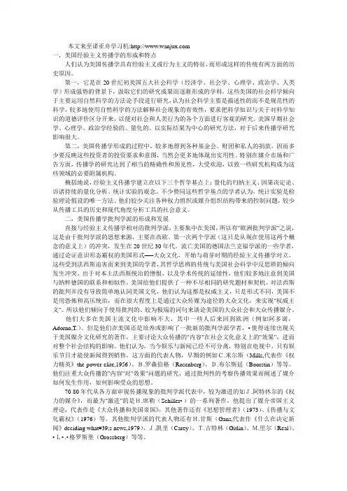 传播学批判学派