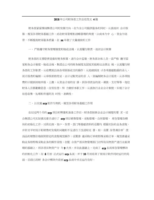 2018年公司财务部工作总结范文4篇
