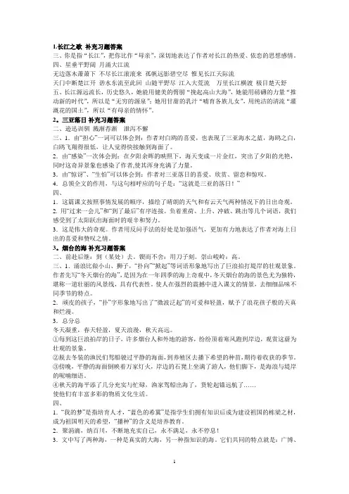 苏教版六年级语文下册课后习题参考答案