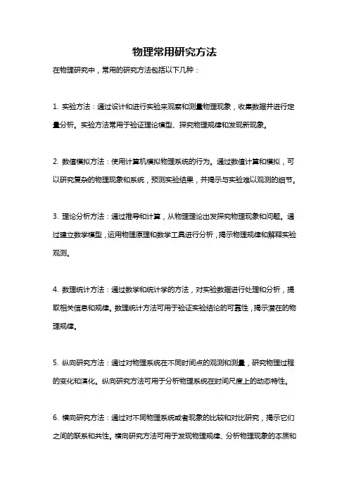 物理常用研究方法