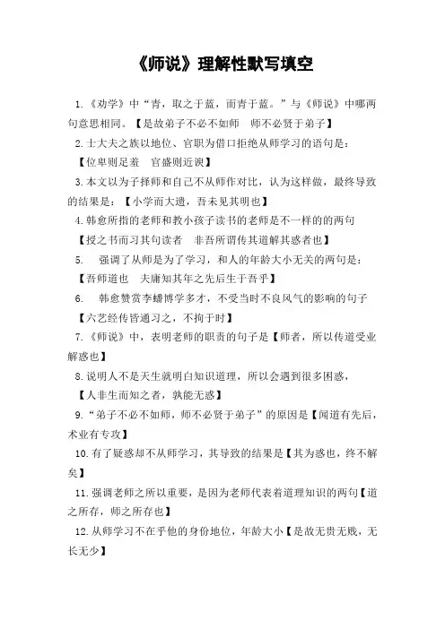 《师说》理解性情境性默写填空