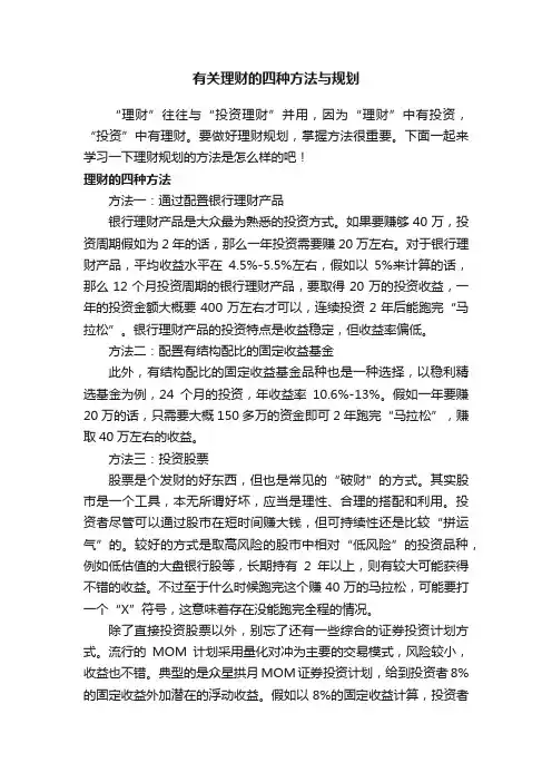 有关理财的四种方法与规划