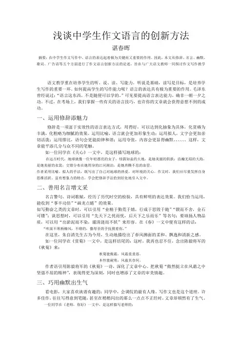 浅谈中学生作文语言的创新方法