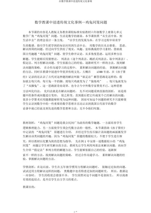 在数学教学中渗透传统文化案例