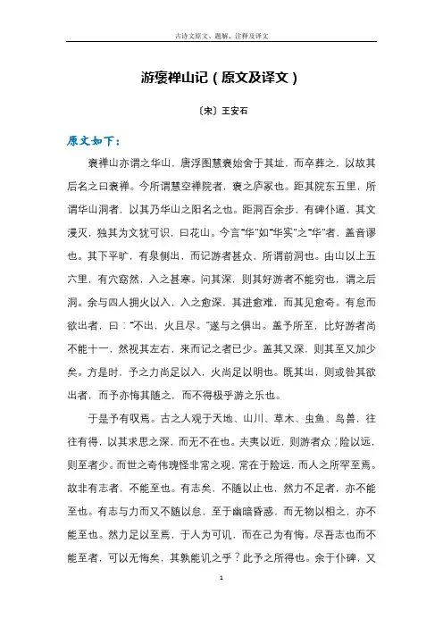游褒禅山记(原文及译文)