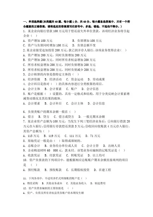 2012会计基础模拟试题一及答案