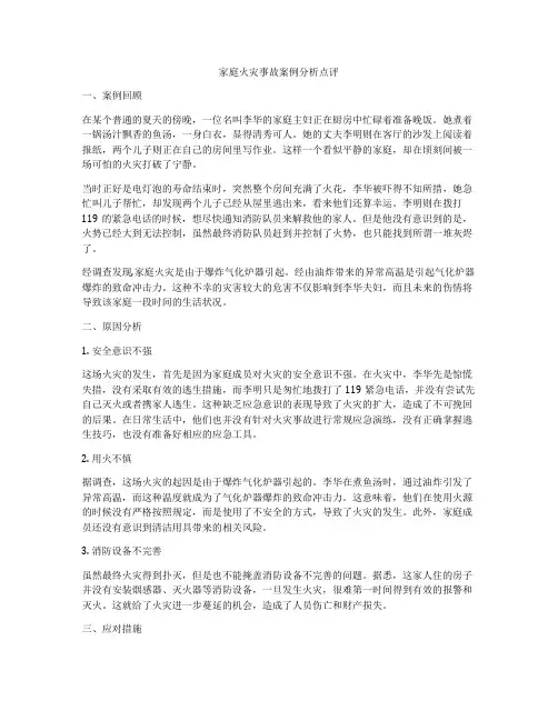 家庭火灾事故案例分析点评