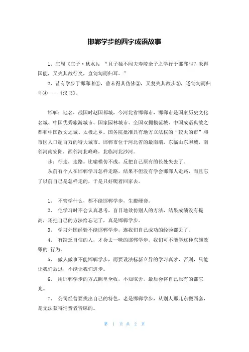 邯郸学步的四字成语故事