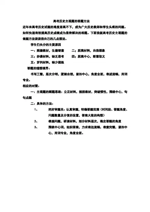 高考历史主观题的答题方法