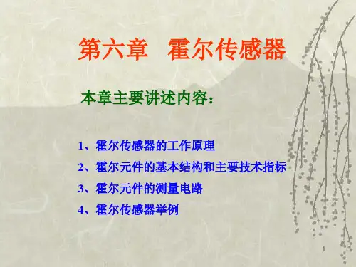 霍尔效应原理图ppt课件