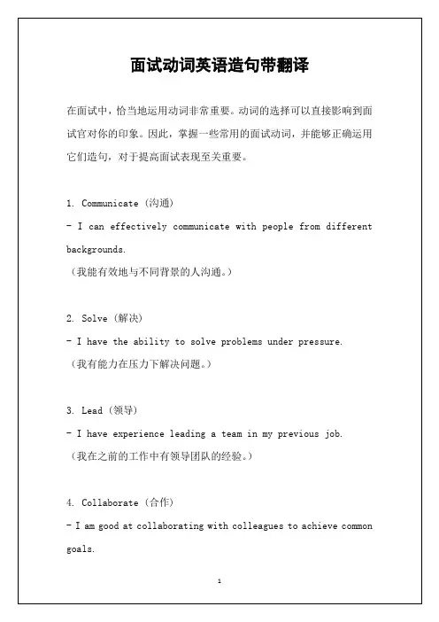 面试动词英语造句带翻译
