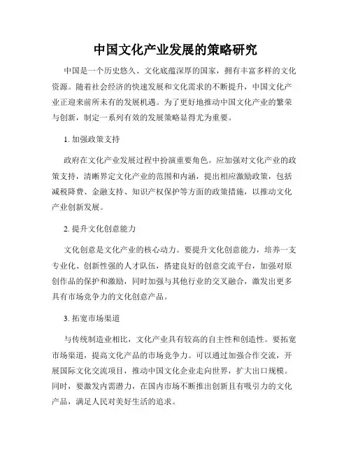 中国文化产业发展的策略研究