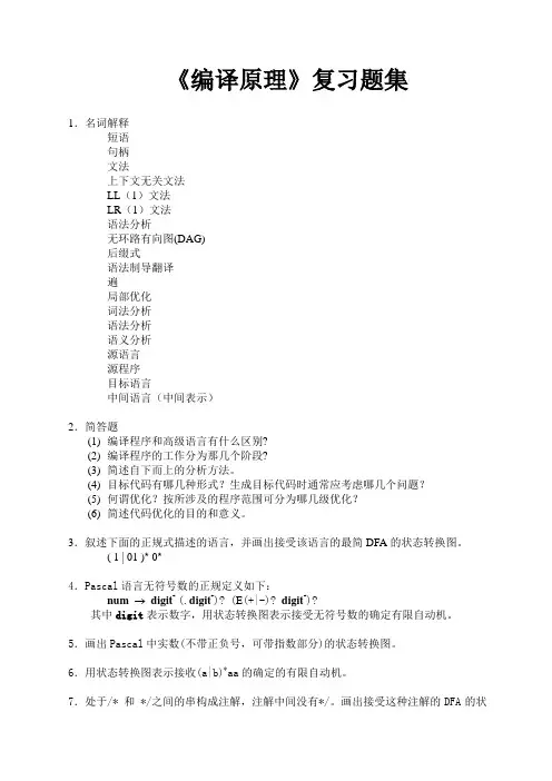 编译原理复习题集