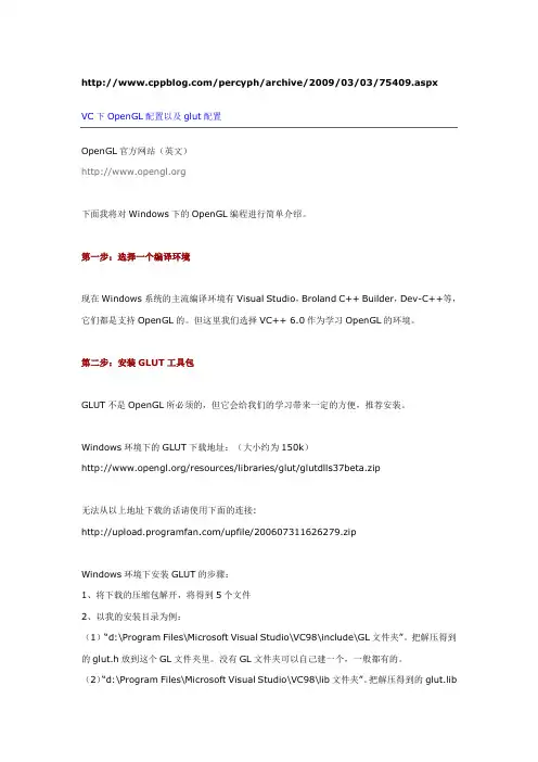 opengl配置