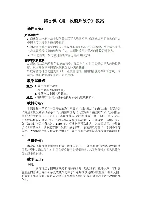 (部编)人教版初中八年级历史上册《 第2课 第二次鸦片战争》 公开课获奖教案_1