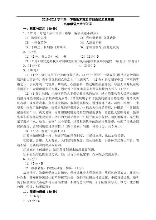 2017-2018学年第学期期末九年级语文参考答案(1)