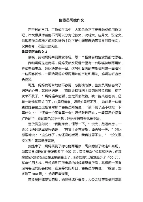 售货员阿姨作文3篇