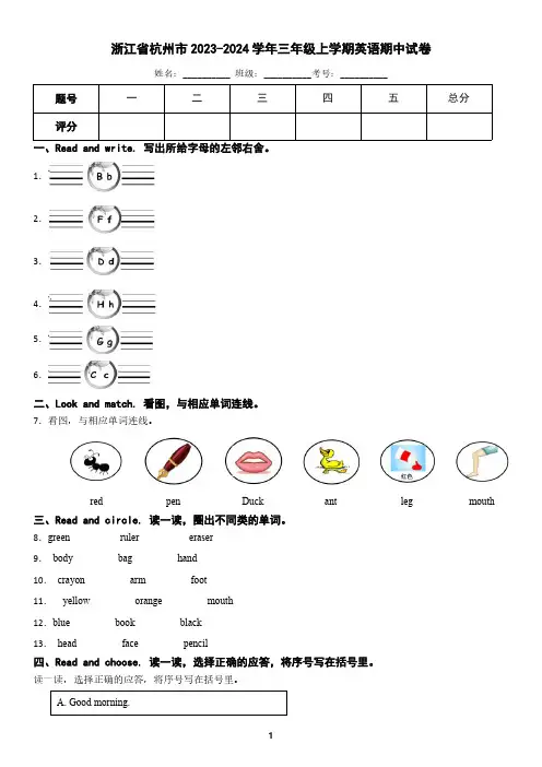浙江省杭州市2023-2024学年三年级上学期英语期中试卷(含答案)