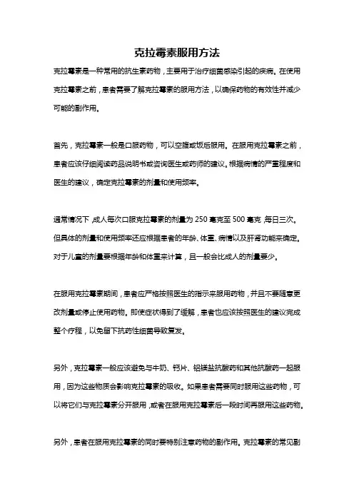 克拉霉素服用方法