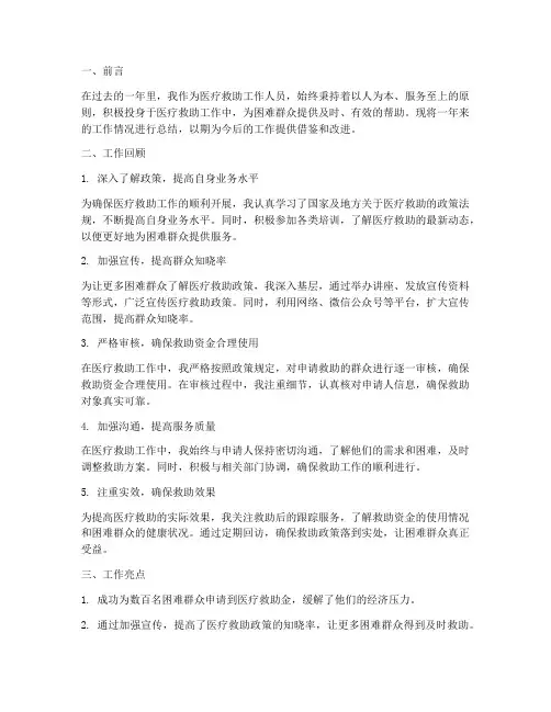 工作总结_医疗救助个人